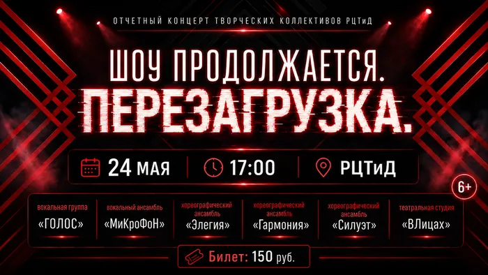 афиша отчетный 2026