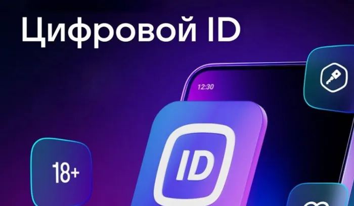 Цифровой-ID-_1_